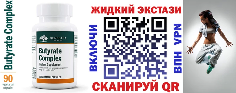 Купить  Верхнеуральск  БУТИРАТ жидкий экстази 
